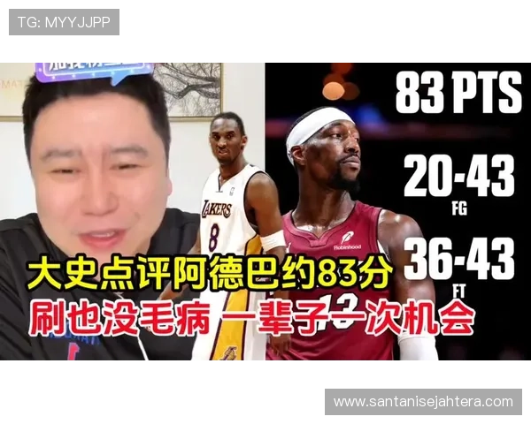 阿德巴约83分引发科比比较 阿德巴约83分引发科比比较
